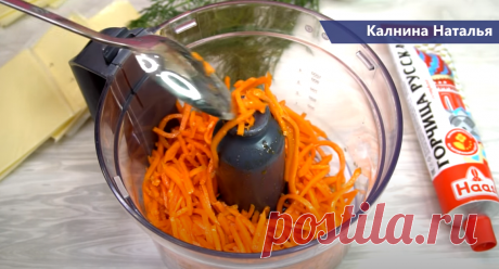 Просто корейскую морковь пробиваю блендером и заворачиваю в сыр: вкусная закуска на праздничный стол. Делюсь рецептом | Готовим с Калниной Натальей | Яндекс Дзен