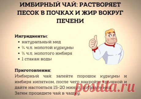 имбирный чай