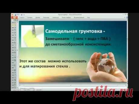 #МК Марина Трублина &quot;Применение клея ПВА&quot;. Ручная работа - YouTube