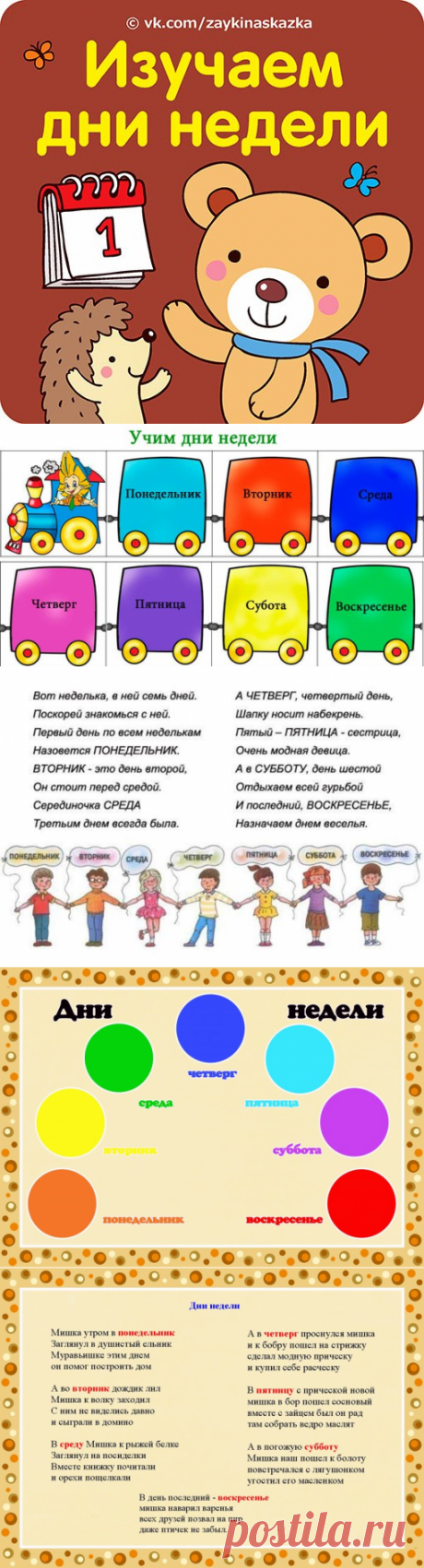 Изучаем дни недели