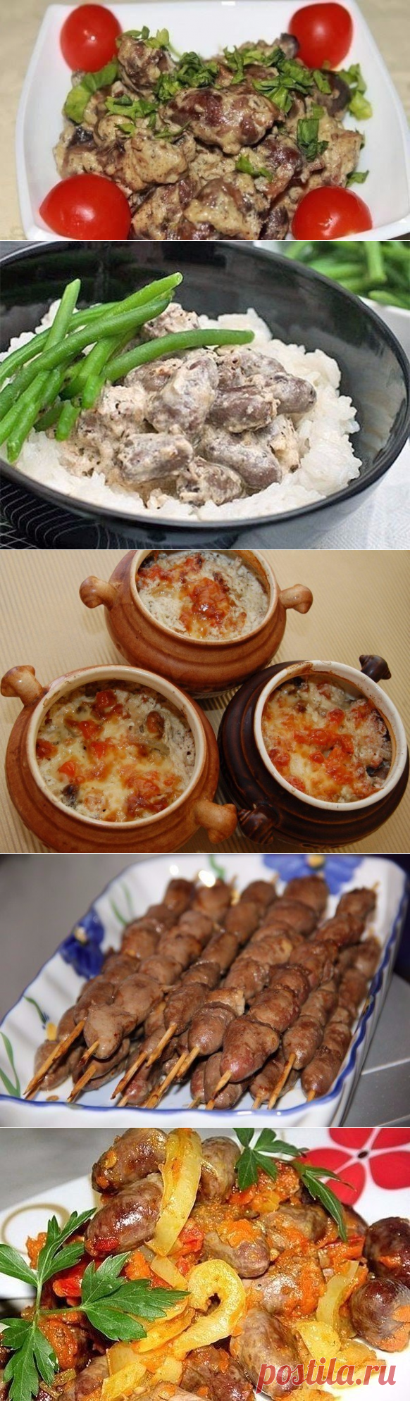 КУРИНЫЕ СЕРДЕЧКИ: ТОП-7 РЕЦЕПТОВ — Фактор Вкуса