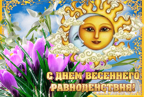 Весеннее равноденствие - мощный день перемен и запреты &amp;raquo; Женский Мир