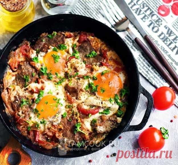 Шакшука с мясом — рецепт с фото на Русском, шаг за шагом. Шакшука с мясом — отличная идея для сытного завтрака. #рецепт #яичница #шакшука #завтрак #утро #еда #рецепты