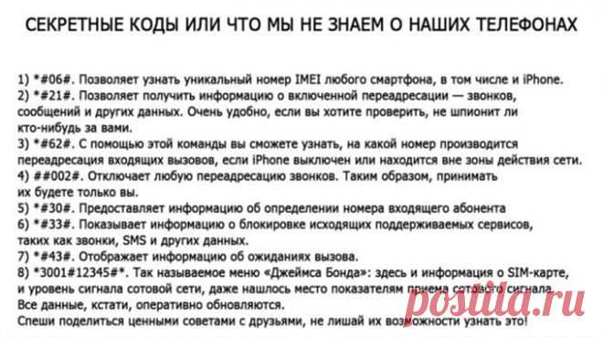 Секретные коды или что мы не знаем о наших телефонах — Полезные советы