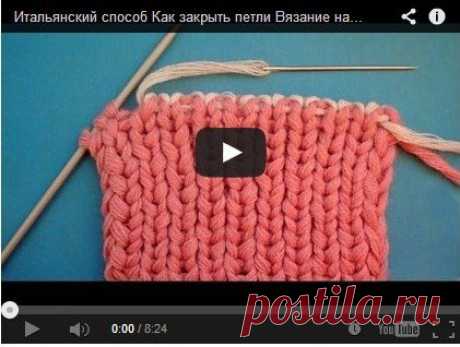 Итальянский способ закрытия петель .