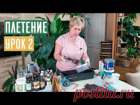 ПЛЕТЕНИЕ ⚡ УРОК №2: красим трубочки, рецепт смесей для покраски / Садовый гид