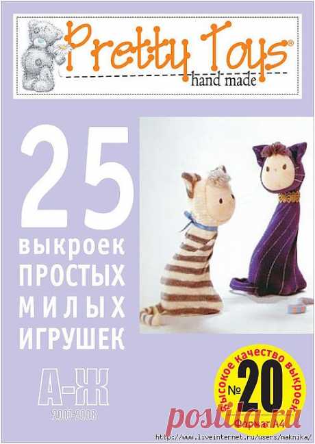 25 выкроек простых, милых игрушек.