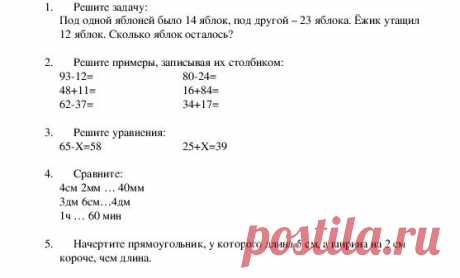 Входная контрольная по математике не так страшна, если правильно готовиться. Примеры работ во 2, 3, 4 и 5 классах | Заметки мамы-училки | Яндекс Дзен