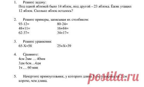 Входная контрольная по математике не так страшна, если правильно готовиться. Примеры работ во 2, 3, 4 и 5 классах | Заметки мамы-училки | Яндекс Дзен