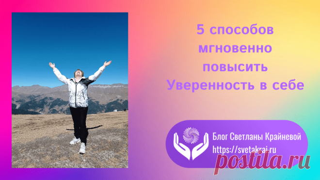 Блог Светланы Крайневой - Место, где работа над собой — увлекательное приключение