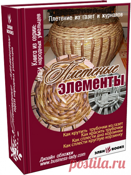 Плетение из газетных трубочек: элементы+ МК