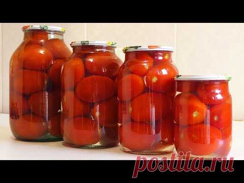 ЭТОТ РЕЦЕПТ ПОКОРИЛ ВСЕХ ПРОСТОТОЙ И ВКУСОМ! БЕЗ ЗЕЛЕНИ И ПРЯНОСТЕЙ, ОЧЕНЬ ВКУСНЫЕ ПОМИДОРЫ НА ЗИМУ