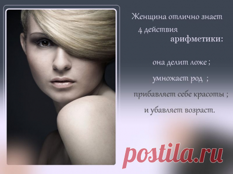 Женщина -часто загадка!