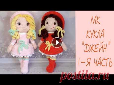 МК КУКЛА 