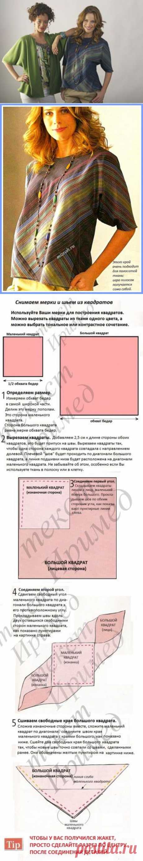 ШЬЕМ, ШЬЁМ, ШЬЁМ. Жакет и блуза из квадратов | Наш дом