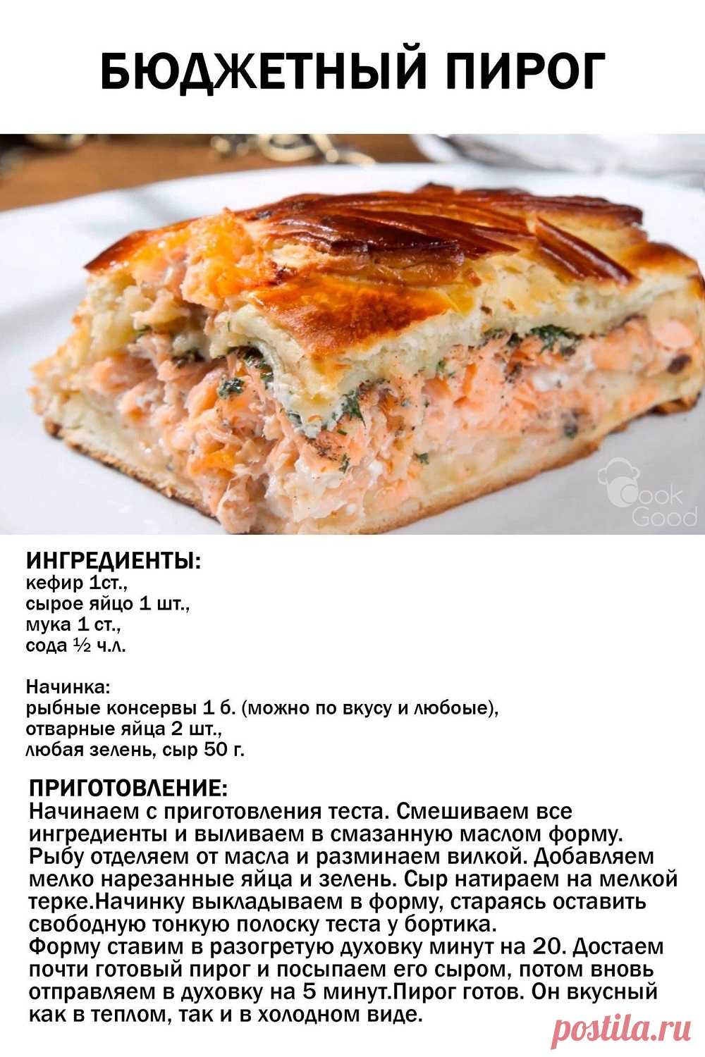 Бюджетный пирог