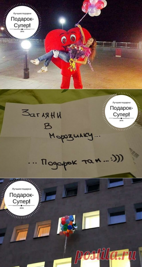 Как оригинально вручить подарок? 3 интересных способа на выбор! | Подарок - СУПЕР! Идеи оригинальных подарков