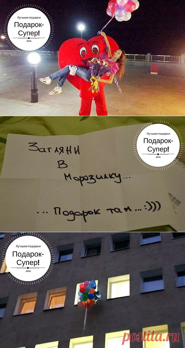 Как оригинально вручить подарок? 3 интересных способа на выбор! | Подарок - СУПЕР! Идеи оригинальных подарков