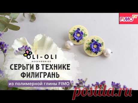 Мастер-класс: Серьги с цветочной филигранью из полимерной глины FIMO/polymer clay tutorial