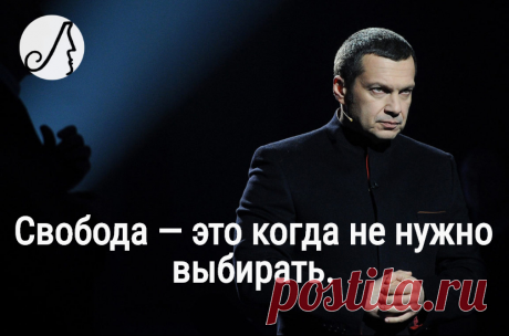 «Деньги дороже совести» цитаты пропагандиста Соловьева | Личности | Яндекс Дзен