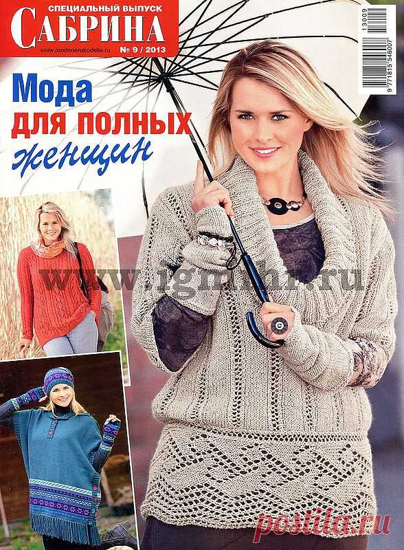 Сабрина.