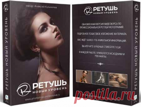 Ретушь. Новый Уровень | Партнерские программы интернета