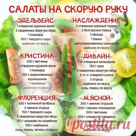 Салаты на скорую руку