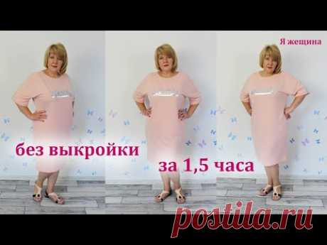 (73) Молодежное платье оверсайз без выкройки на любой размер. Шьем платье в спортивном стиле - YouTube