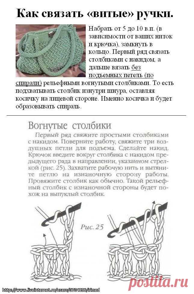 Как связать "витые" ручки.