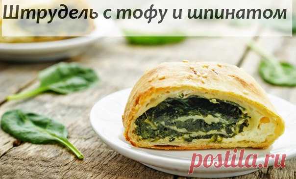 Wall | VK
Правила приготовления вкусного штруделя
Если вы любите штрудель, попробуйте его приготовить точно следуя рецепту и вкладывая в него душу.
