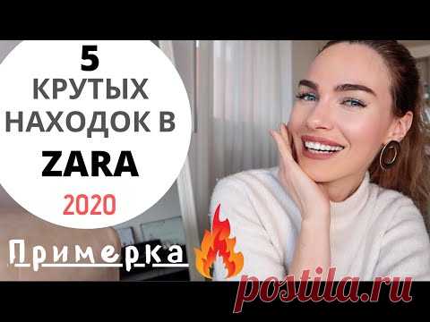 ОБЗОР ПОКУПОК | СТИЛЬНАЯ ОДЕЖДА НА ВЕСНУ 2020 | ZARA