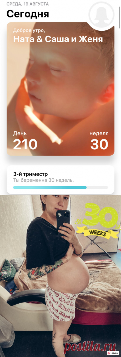 30 недель. Совсем скоро выходить в этот мир | Жизнь Вупсеня и Пупсеня | Яндекс Дзен