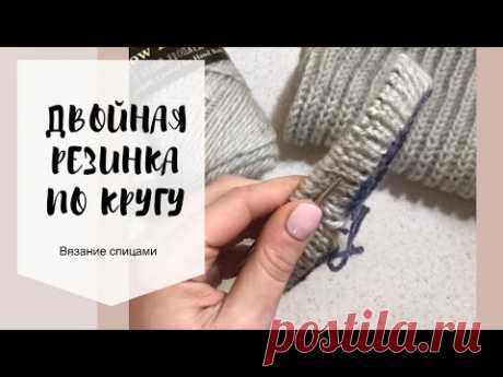 Шапка. Двойная (полая) резинка по кругу