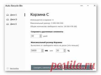 Умная корзина на рабочий стол Windows.
