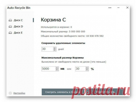 Умная корзина на рабочий стол Windows.
