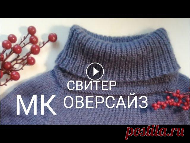 Свитер Оверсайз спицами .Подробный мастер класс. Пошаговый мастер класс на свитер оверсайз. Эластичный набор - Ложная кеттлёвка - Расчет реглана - Росток и реглан пошагово - Исландский способ закрыти...