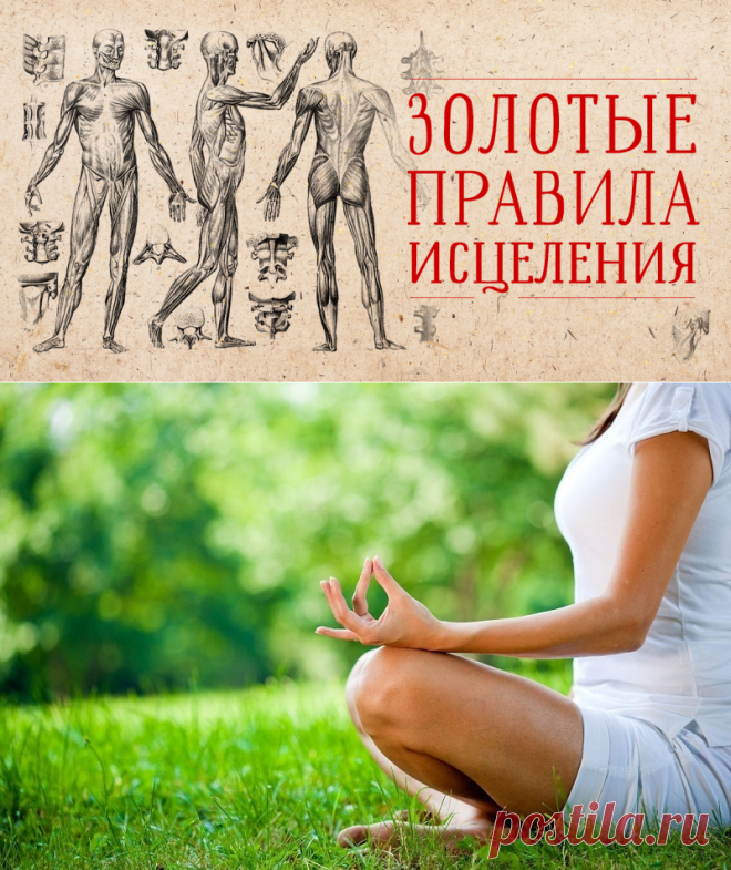 Исцели себя сам