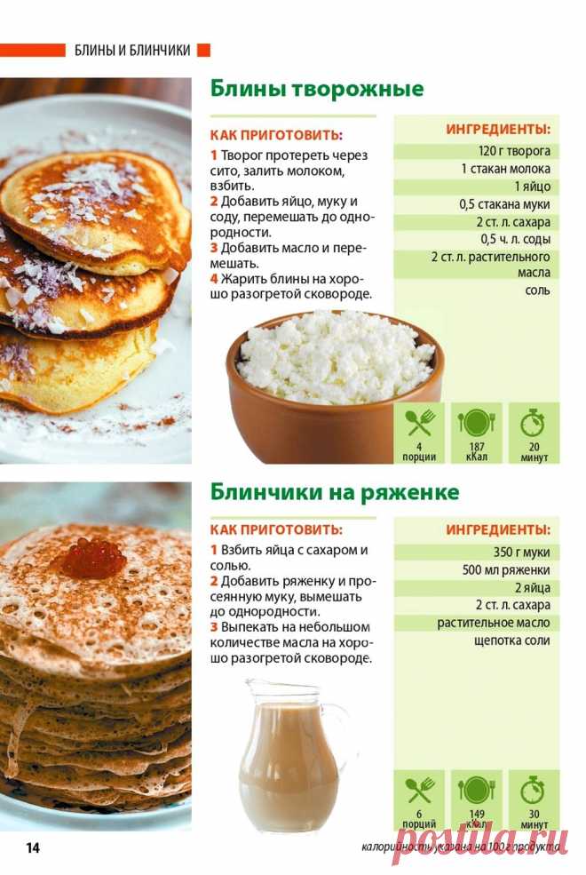Блины творожные. Блинчики на ряженке