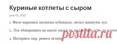 Куриные котлеты с сыром – Telegraph