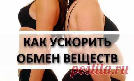 КАК ВЕРНУТЬ ФИГУРУ ПОСЛЕ 35 И УСКОРИТЬ ОБМЕН ВЕЩЕСТВ: КАЧЕСТВЕННОЕ ПОХУДЕНИЕ БЕЗ ДИЕТ!
