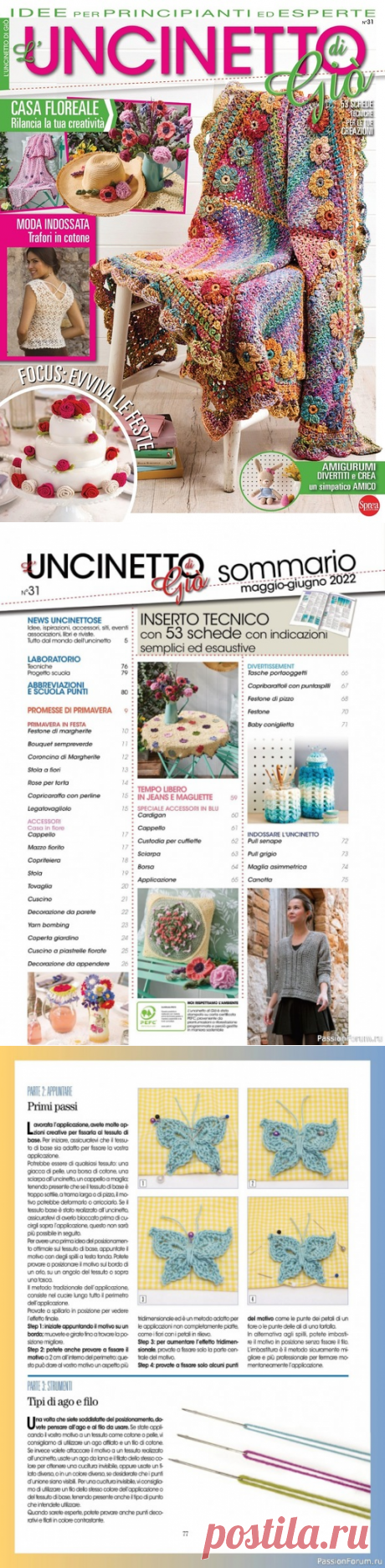 Вязаные проекты крючком в журнале &amp;laquo;L'uncinetto di Gio №31 2022&amp;raquo; | Вязаные крючком аксессуары