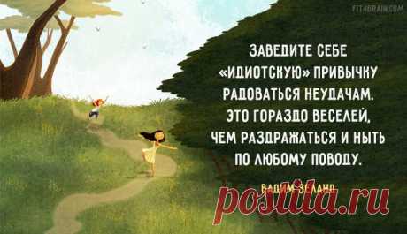 17 советов для тебя! Отвлекись и улыбнись)