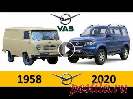 Привет,друзья! Вы на канале Авто История! ▰▰▰▰▰▰▰▰▰▰▰▰▰▰▰▰▰▰▰▰▰▰▰▰▰▰▰▰▰▰▰▰▰▰ В этом видео вы увидите эволюцию техники завода УАЗ с 1958 по 2020 год. В...