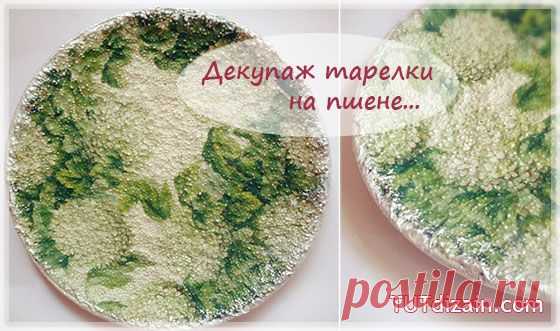 Декупаж тарелки на пшене » Планета рукоделия