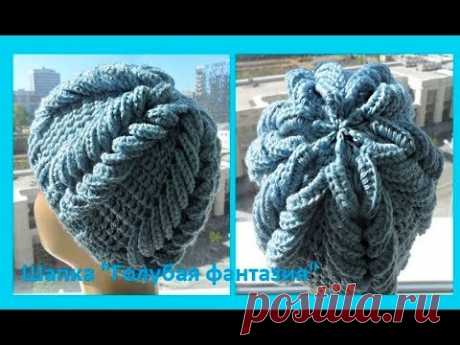 Шапка" Голубая фантазия",how to crochet a hat ( Ш № 87)