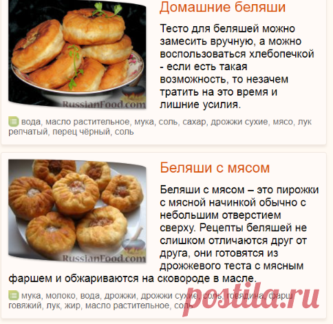 Беляши фото рецепт на сковороде