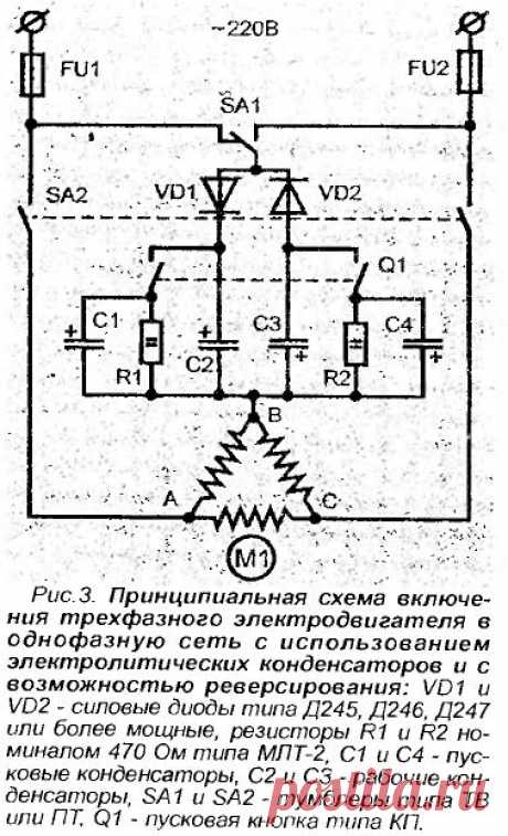 Как включить трехфазный электродвигатель в однофазную сеть