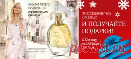 Косметика Фаберлик (Faberlic) - Бесплатная регистрация в Фаберлик—Каталог Фаберлик