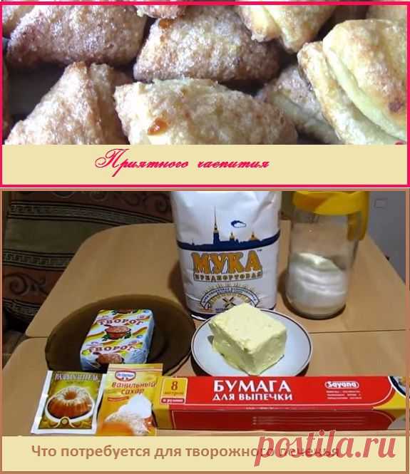 "Гусиные лапки" или "конвертики" — творожное печенье — два рецепта на выбор | vla4er.ru