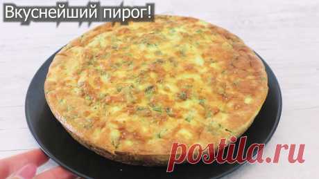 Вкусный пирог с яйцами и зеленым луком. Быстрее пирожков. | Кулинарка | Яндекс Дзен